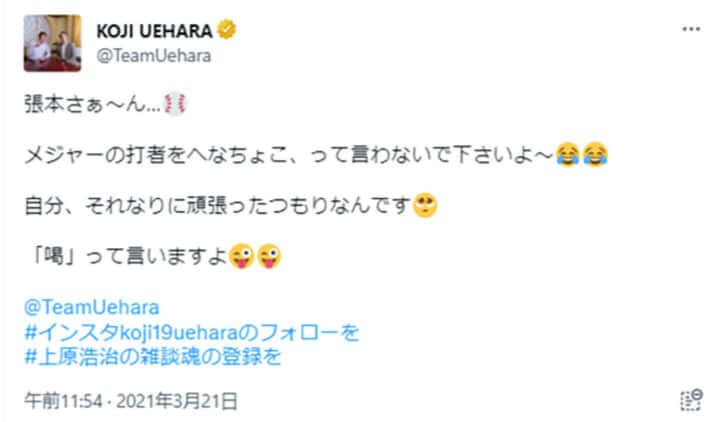 上原浩治のX〈Twitter〉より