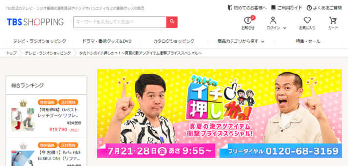 通販番組