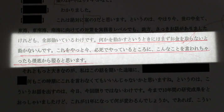 議事録に記された発言