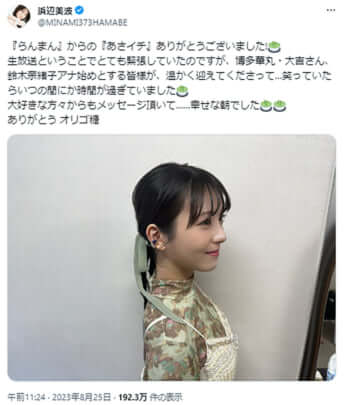 浜辺美波