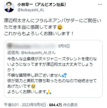 小林章一（アルビオン社長）のXより