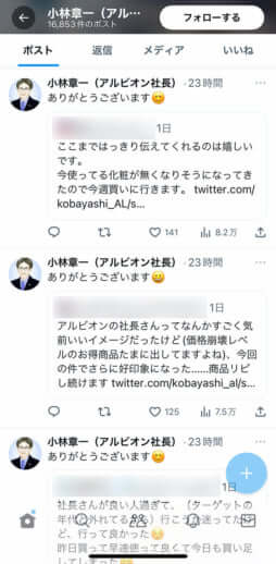 小林章一（アルビオン社長）のXより