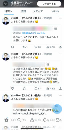 小林章一（アルビオン社長）のXより