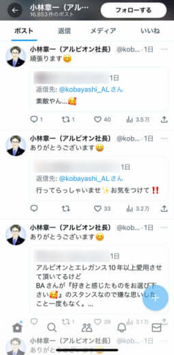 小林章一（アルビオン社長）のXより