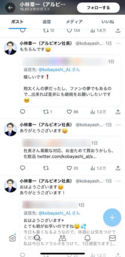 小林章一（アルビオン社長）のXより