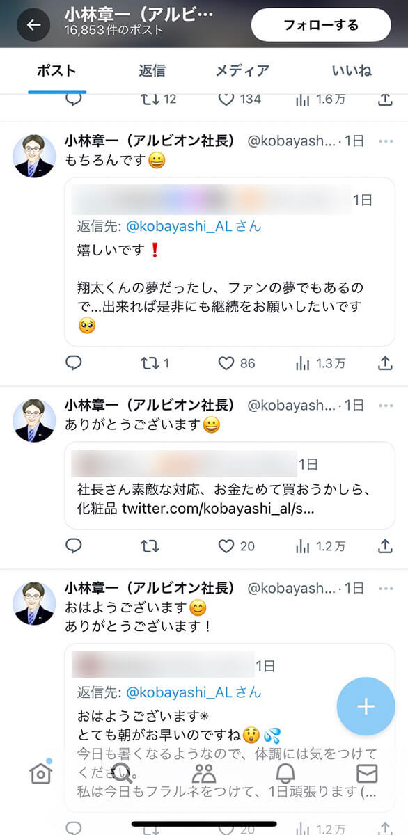 小林章一（アルビオン社長）のXより