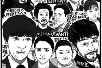 亡国・日本へのアンチテーゼとなった「VIVANT」　世界に日本産ドラマを発信する意気込みを感じたポイント三つ