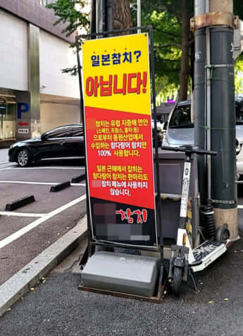 韓国の日本不買6