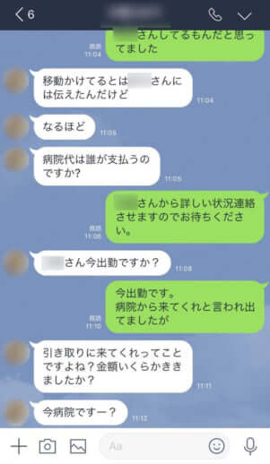 女性責任者とのLINE