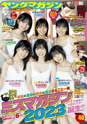 ヤングマガジン