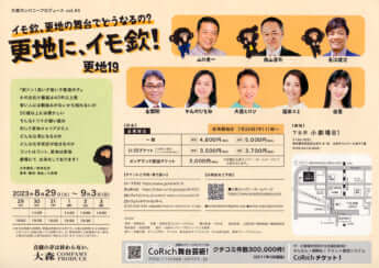 「更地19～更地に、イモ欽」