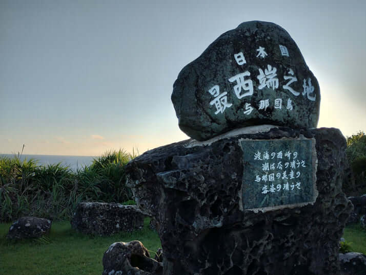 与那国島