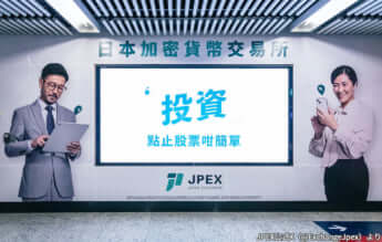 JPEX公式X（@ExchangeJpex）より