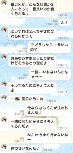 被害女性と前田被告のやり取り_3