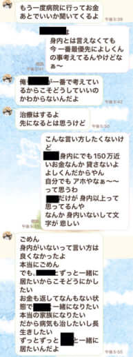 被害女性と前田被告のやり取り_9