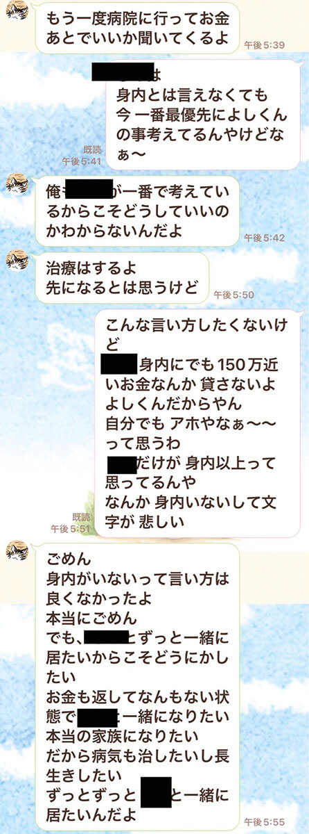 被害女性と前田被告のやり取り_9