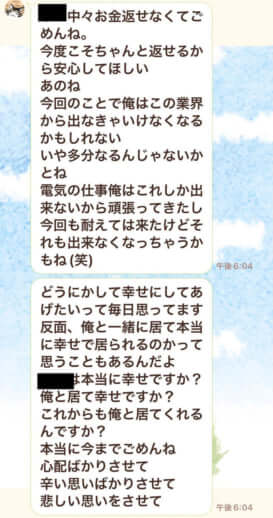 被害女性と前田被告のやり取り_2