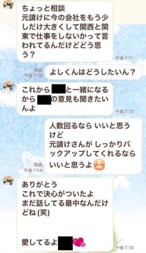 被害女性と前田被告のやり取り_8