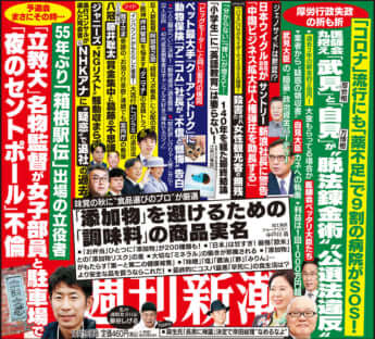 「週刊新潮」2023年10月19日号