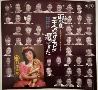 ヅカOG30人が夢の共演を果たした伝説の舞台と当時の記事