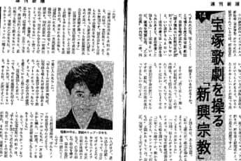 宝塚当時の記事