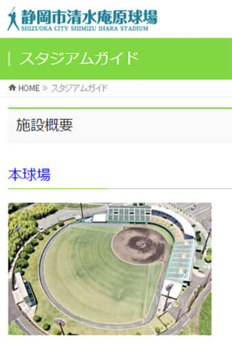 清水庵原球場