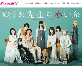 「ゆりあ先生の赤い糸」