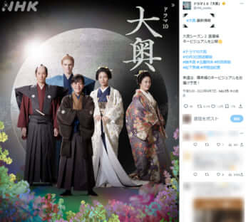 「大奥 Season2」