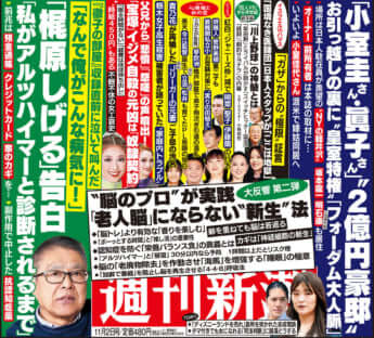 「週刊新潮」2023年11月2日号