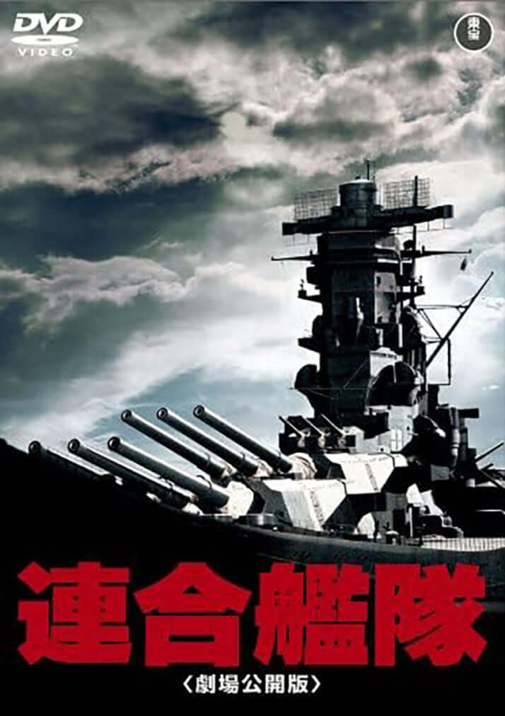 連合艦隊