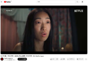 「マスクガール」