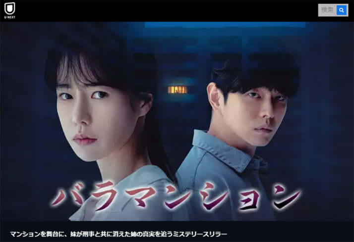 「バラマンション」