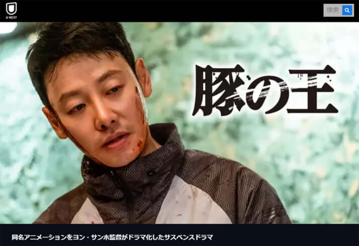 「豚の王」
