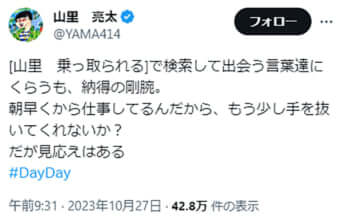 山里亮太のX（Twitter）より