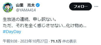 山里亮太のX（Twitter）より