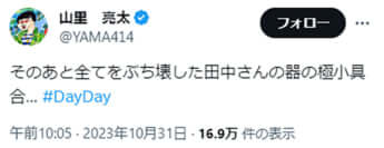 山里亮太のX（Twitter）より