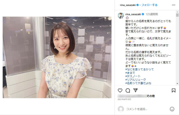 笹崎里菜