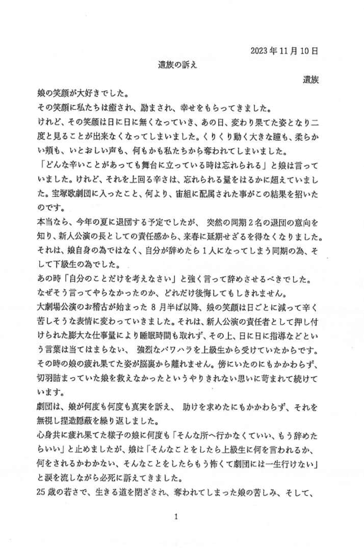遺族の訴え