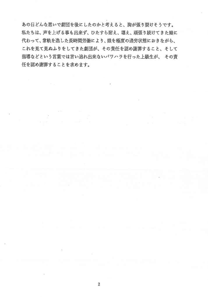 遺族の訴え