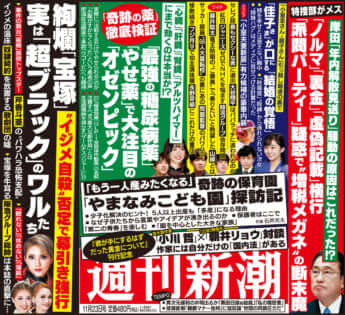「週刊新潮」2023年11月23日号