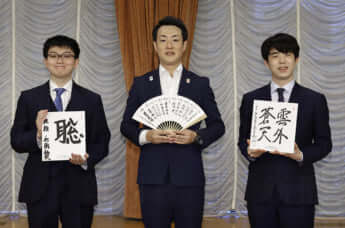 横山英幸、永瀬拓矢、藤井聡太