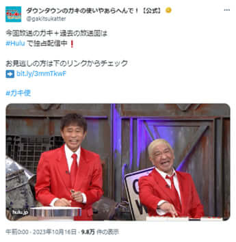 「ダウンタウンのガキの使いやあらへんで！」