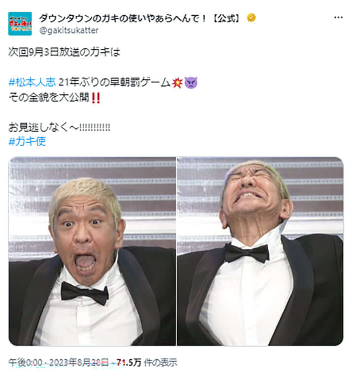 「ダウンタウンのガキの使いやあらへんで！」