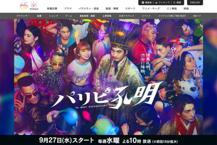 フジテレビ「パリビ孔明」公式ウェブサイトより