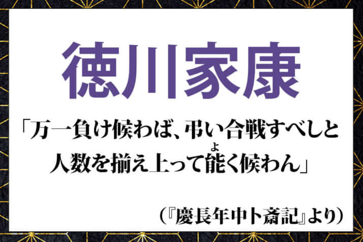 徳川家康の名言