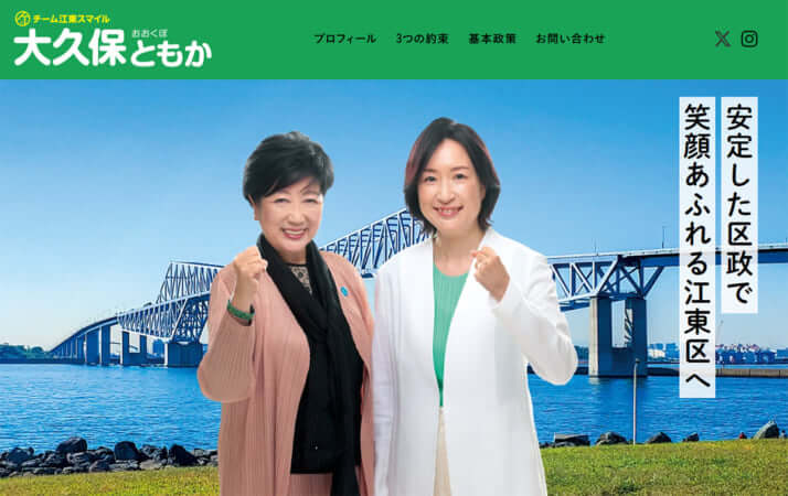 小池百合子、大久保朋果