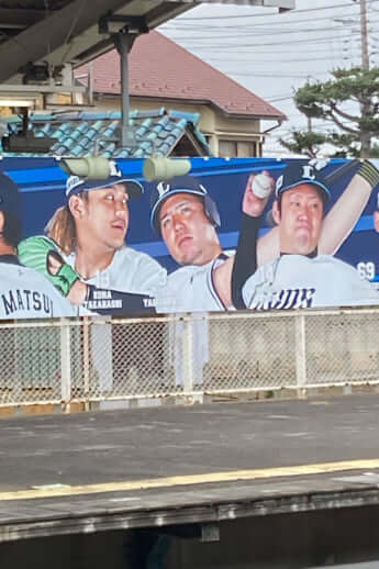 埼玉西武ライオンズ