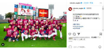 東北楽天ゴールデンイーグルス