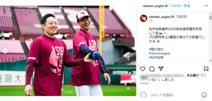 東北楽天ゴールデンイーグルス