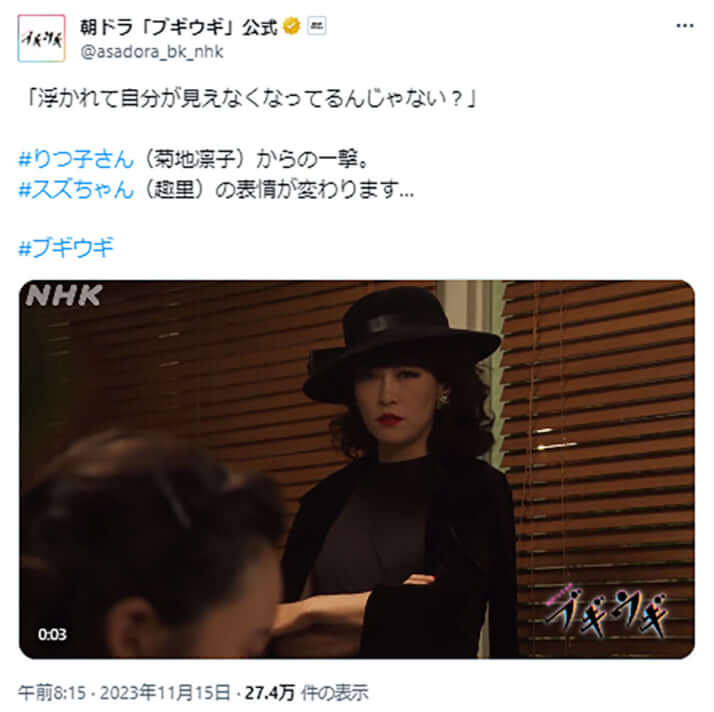 朝ドラ「ブギウギ」公式X（Twitter）より